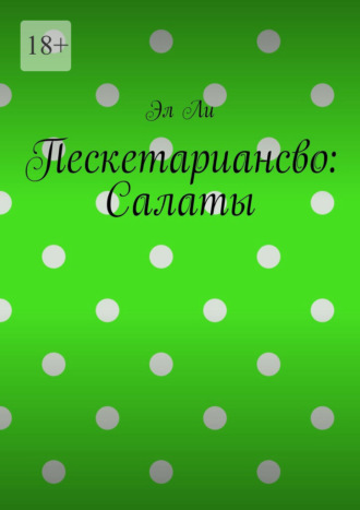 Пескетариансво: Салаты Эл Ли, Пескетариансво: Салаты