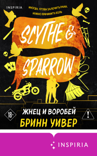 Жнец и Воробей Бринн Уивер, Жнец и Воробей