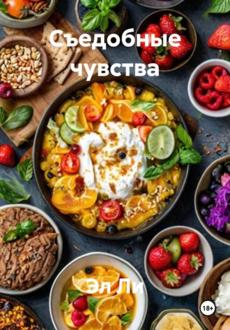 Эл Ли, Съедобные чувства