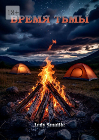 Ledy $maille, Время тьмы