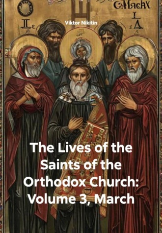 The Lives of the Saints of the Orthodox Church: Volume 3, March Viktor Nikitin, The Lives of the Saints of the Orthodox Church: Volume 3, March