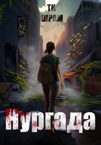 Нургада ТИ ШРАМ, Нургада