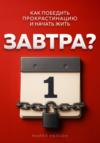 Завтра? Майкл Уилсон, Завтра?