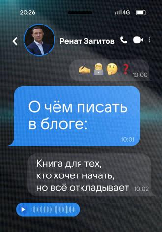 О чём писать в блоге: книга для тех, кто хочет начать, но всё откладывает Ренат Загитов, О чём писать в блоге: книга для тех, кто хочет начать, но всё откладывает