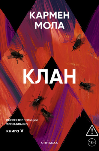 Клан Кармен Мола, Клан