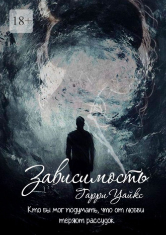 Зависимость Гарри Уайкс, Зависимость