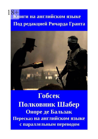 Гобсек. Полковник Шабер. Пересказ на английском языке с параллельным переводом Ричард Грант, Гобсек. Полковник Шабер. Пересказ на английском языке с параллельным переводом