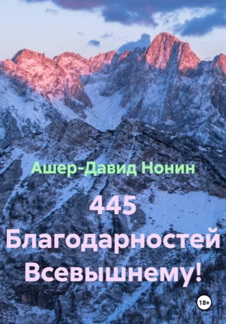 445 благодарностей Богу за всё! Вадим Зависимых, ТигрусиДэ ИзКрасноДэ, 445 благодарностей Богу за всё!