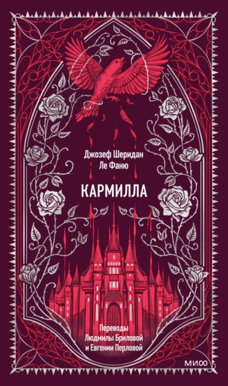 Кармилла Джозеф Шеридан Ле Фаню, Кармилла