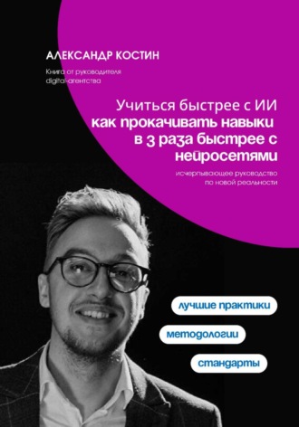 Учиться быстрее с ИИ: как прокачивать навыки в 3 раза быстрее с нейросетями , Учиться быстрее с ИИ: как прокачивать навыки в 3 раза быстрее с нейросетями