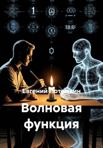 Волновая функция , Волновая функция