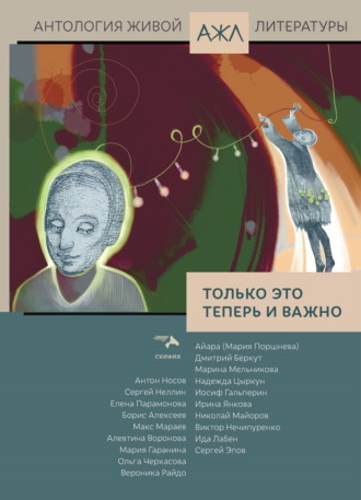 Только это теперь и важно Антология, Нари Ади-Карана, Только это теперь и важно