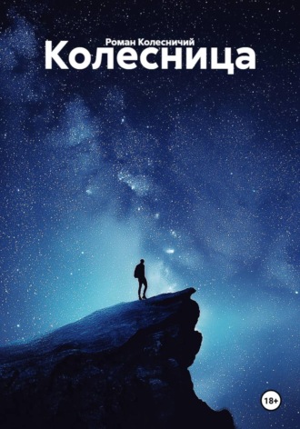 Колесница , Колесница