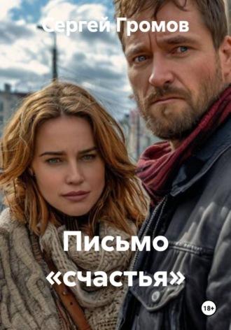 Письмо «счастья» , Письмо «счастья»