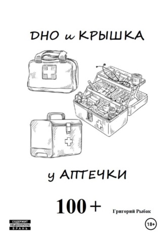 Дно и крышка у аптечки , Дно и крышка у аптечки