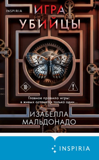 Игра убийцы Изабелла Мальдонадо, Игра убийцы