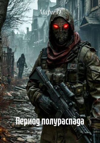 Период полураспада , Период полураспада