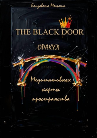 THE BLACK DOOR ОРАКУЛ Медитативные карты пространства , THE BLACK DOOR ОРАКУЛ Медитативные карты пространства