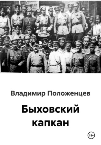 Быховский рубеж , Быховский рубеж