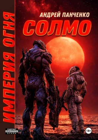 Солмо , Солмо