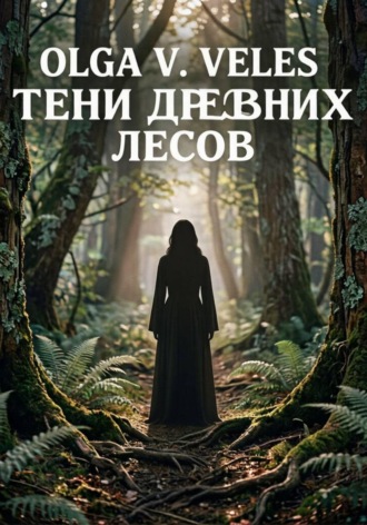 Берёзовый шёпот , Берёзовый шёпот