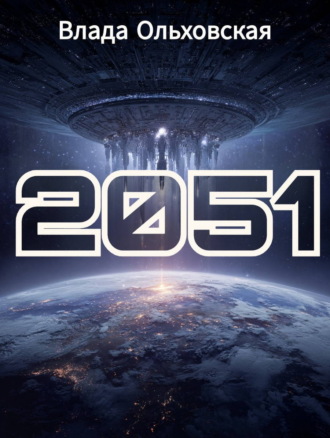 2051 Влада Ольховская, 2051