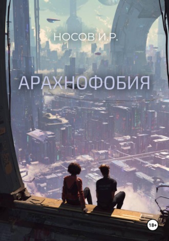 Арахнофобия , Арахнофобия
