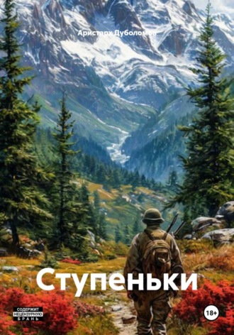 Ступеньки , Ступеньки