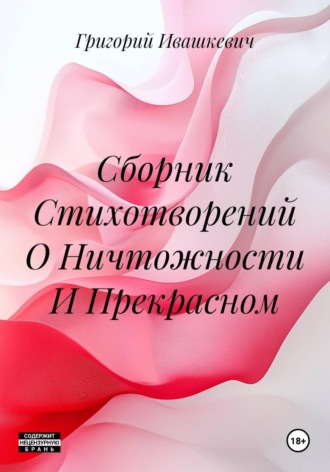 Стихи , Стихи