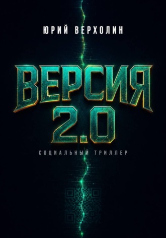 Версия 2.0 , Версия 2.0