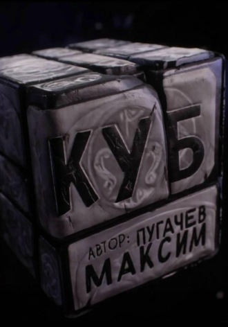 КУБ , КУБ