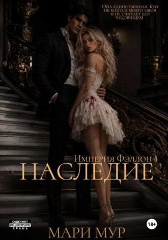 Наследие , Наследие