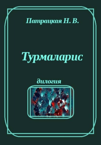 Турмаларис , Турмаларис