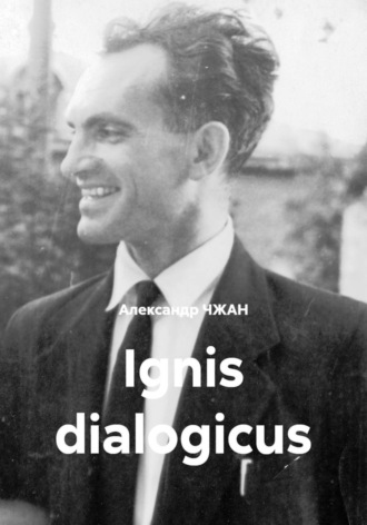 Ignis dialogicus , Ignis dialogicus
