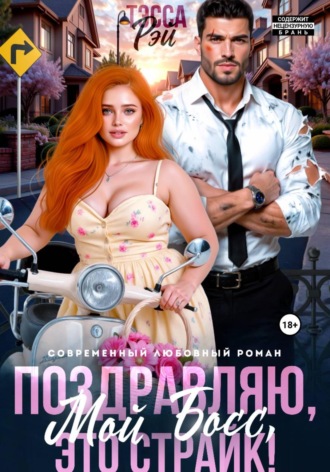Поздравляю, мой босс! Это страйк! , Поздравляю, мой босс! Это страйк!