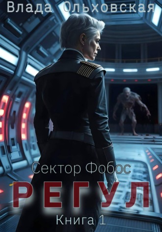 Регул. Книга 1 , Регул. Книга 1