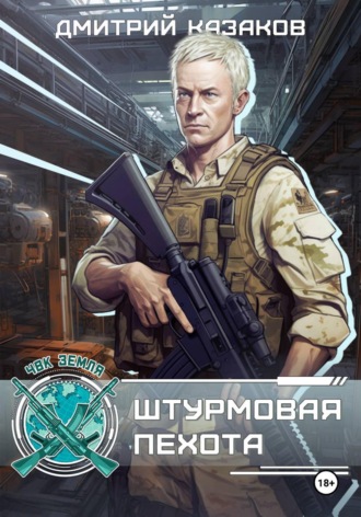 Штурмовая пехота , Штурмовая пехота