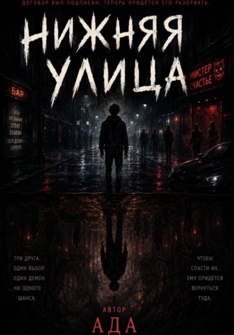 Нижняя улица , Нижняя улица
