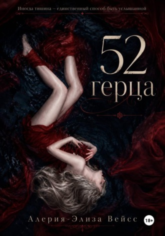 52 герца , 52 герца