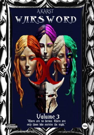 Warsword Том 3 , Warsword Том 3