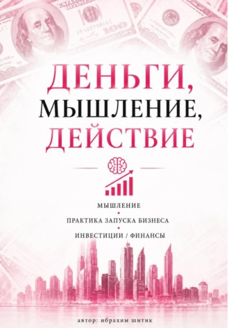 Деньги/Финансы , Деньги/Финансы