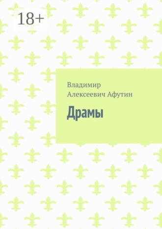 Драмы , Драмы