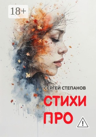 Стихи про , Стихи про