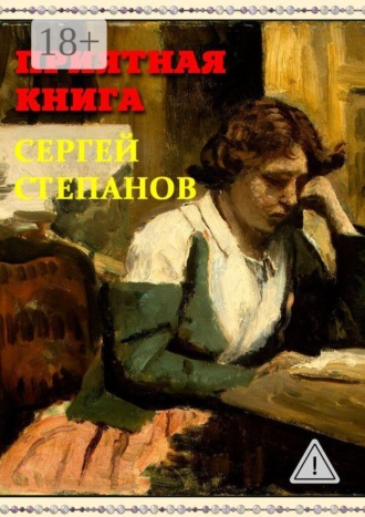 Приятная книга , Приятная книга