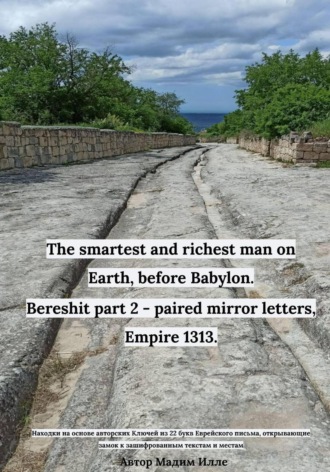The smartest and richest man on Earth, before Babylon. Bereshit part 2 — paired mirror letters, Empire 1313. , The smartest and richest man on Earth, before Babylon. Bereshit part 2 - paired mirror letters, Empire 1313.