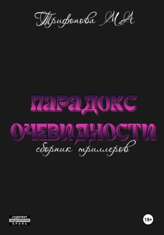Парадокс очевидности , Парадокс очевидности