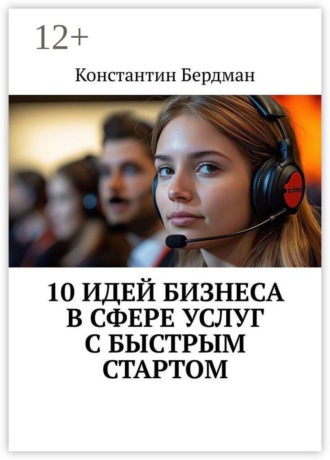 10 идей бизнеса в сфере услуг с быстрым стартом , 10 идей бизнеса в сфере услуг с быстрым стартом
