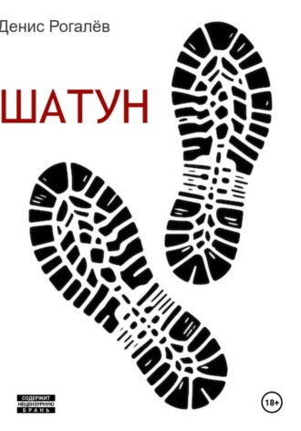 Шатун , Шатун