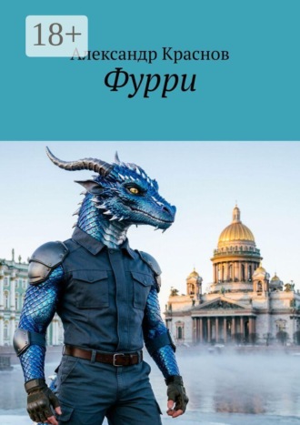 Фурри , Фурри
