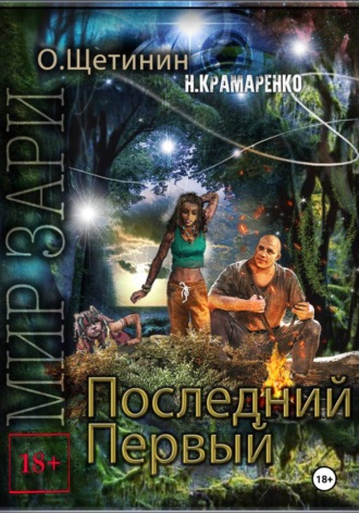 Последний первый , Последний первый